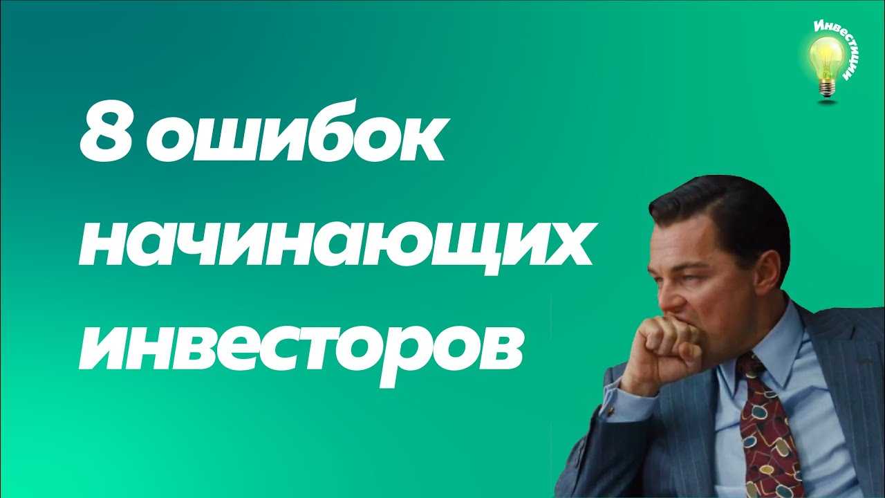 Инвестиции для начинающих с чего начать инвестировать