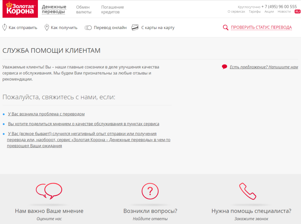 Золотая корона: денежные переводы, комиссии, отзывы [2024]