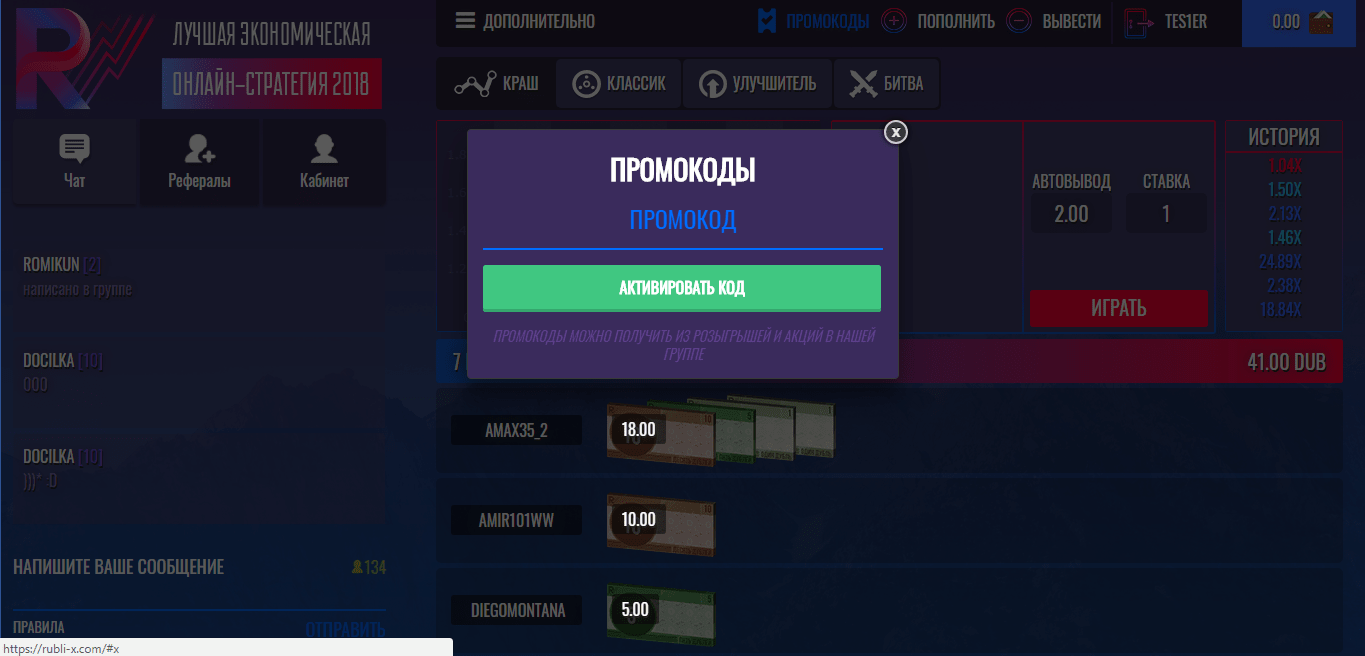 Rubli x промокод, обзор краш рулетки на реальные деньги