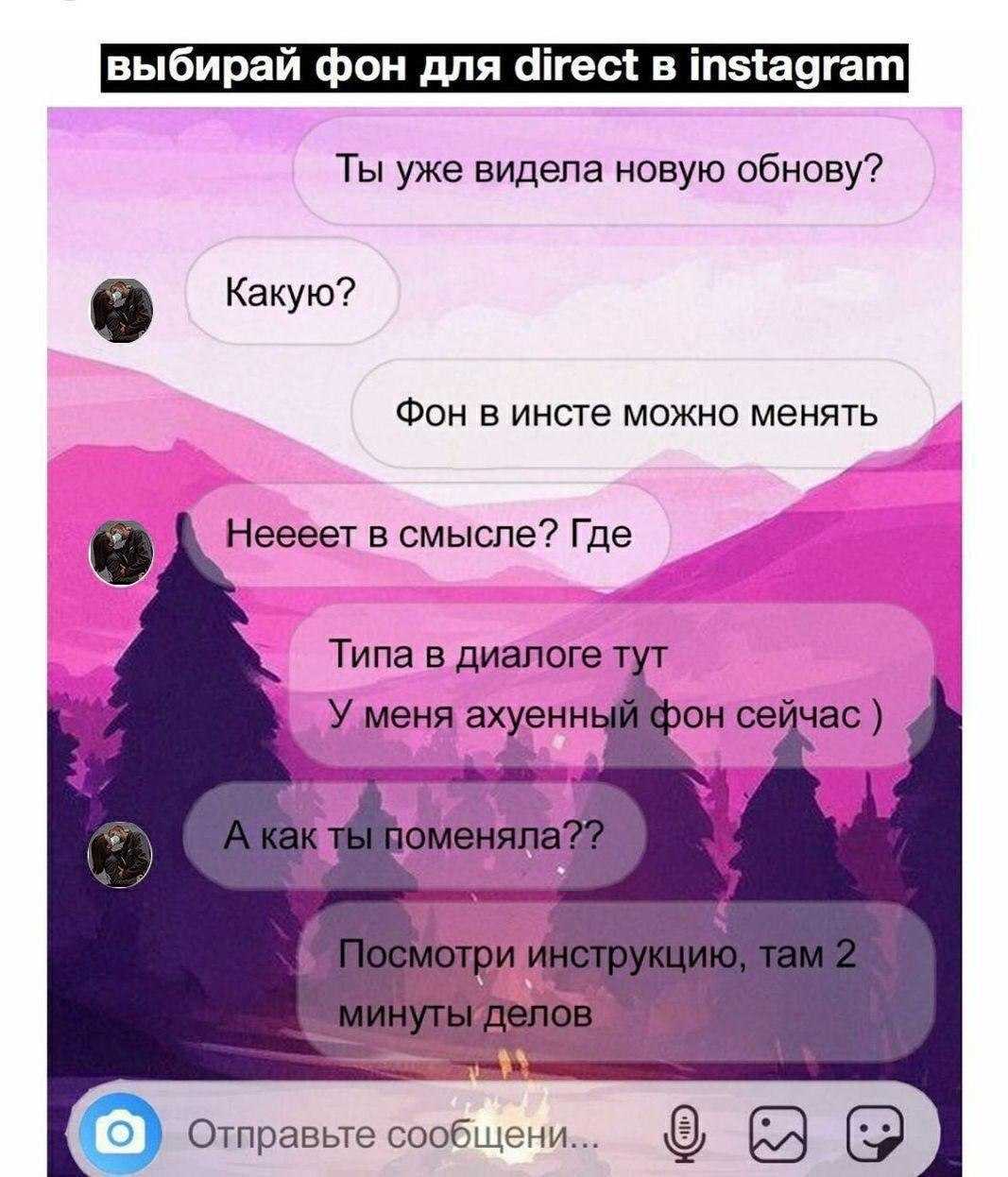 Как настроить и изменить тему чата в инстаграме: пошаговая инструкция