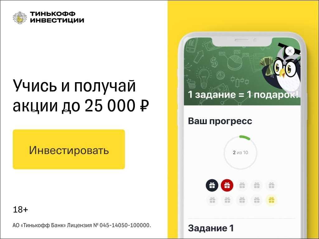 Как подарить акции в тинькофф инвестиции: просто, удобно и выгодно