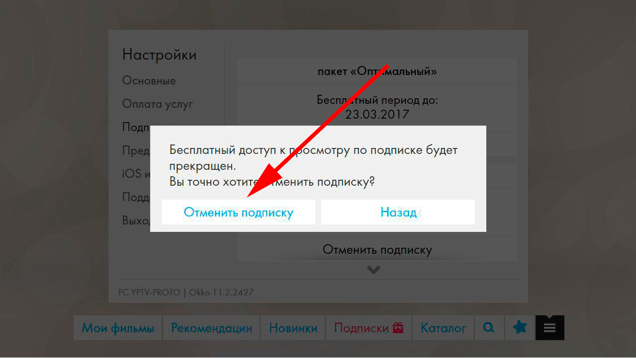 Megogo как отключить подписку и удалить карту