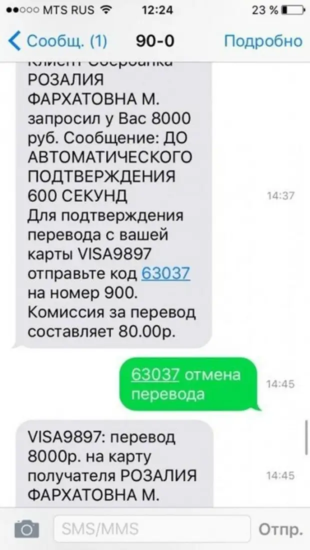 Кто пишет с номера 900 — мошенники или банк?