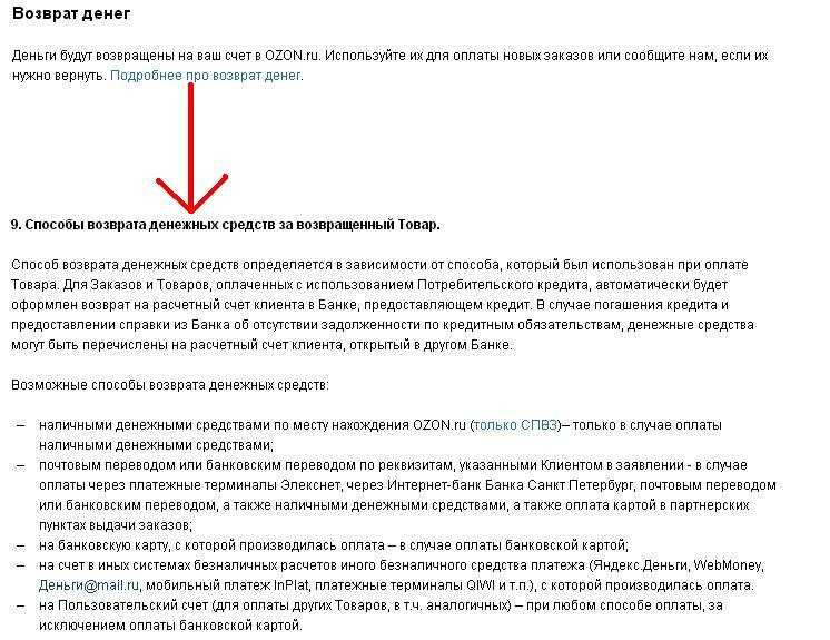 Возврат денег по эквайрингу.существуют две процедуры  — возврата через эквайринг и отмены покупки.