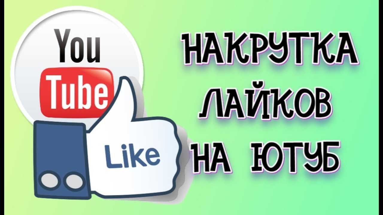 Бесплатная раскрутка канала youtube