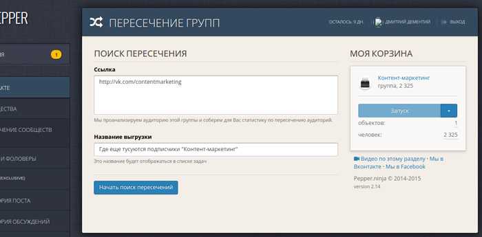 Pepper ninja отзывы. pepper ninja — обзор парсера групп вконтакте, одноклассниках. с чем работает парсер