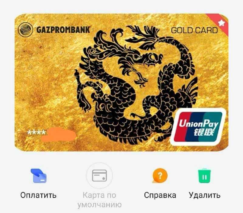 Что могут карты unionpay в условиях санкций для россиян дома и за рубежом