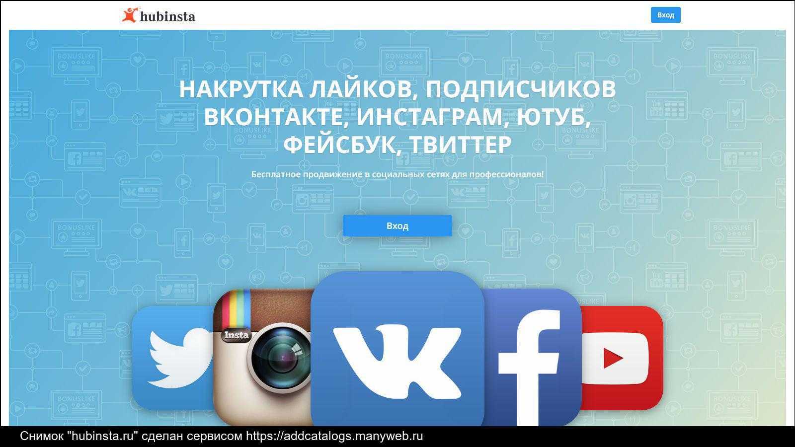 Сервисы для накрутки вконтакте