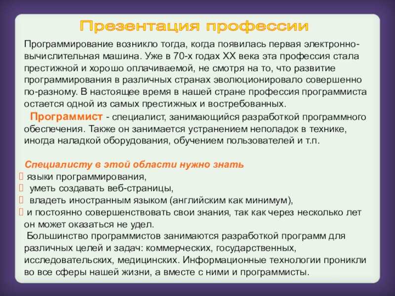 Что это за профессия: информационные системы, технологии и программирование
