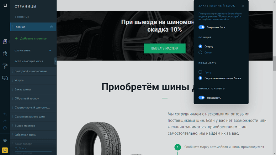 Ukit - обзор топового конструктора бизнес сайтов