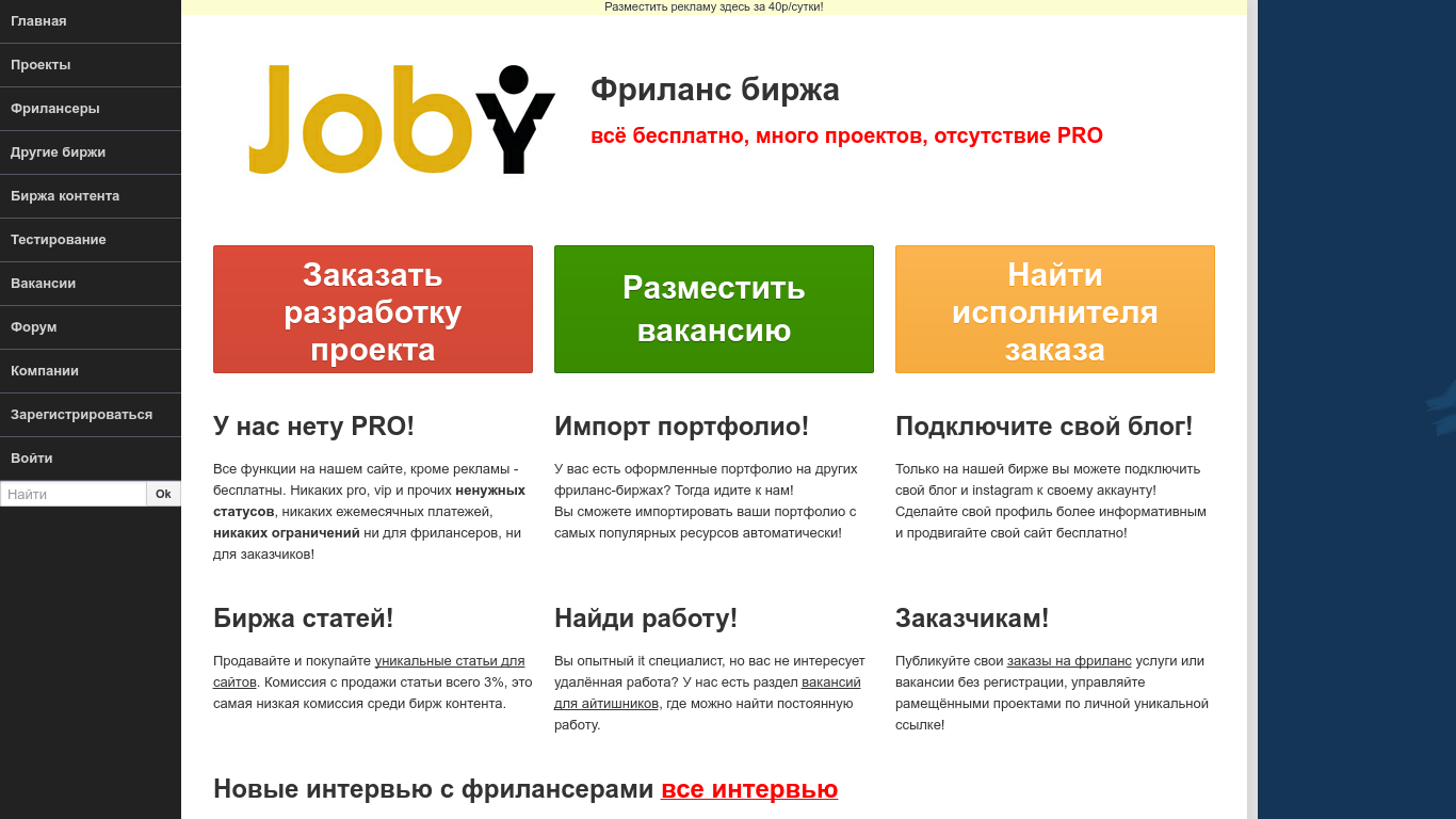 Обзор лучших бирж для начинающих фрилансеров