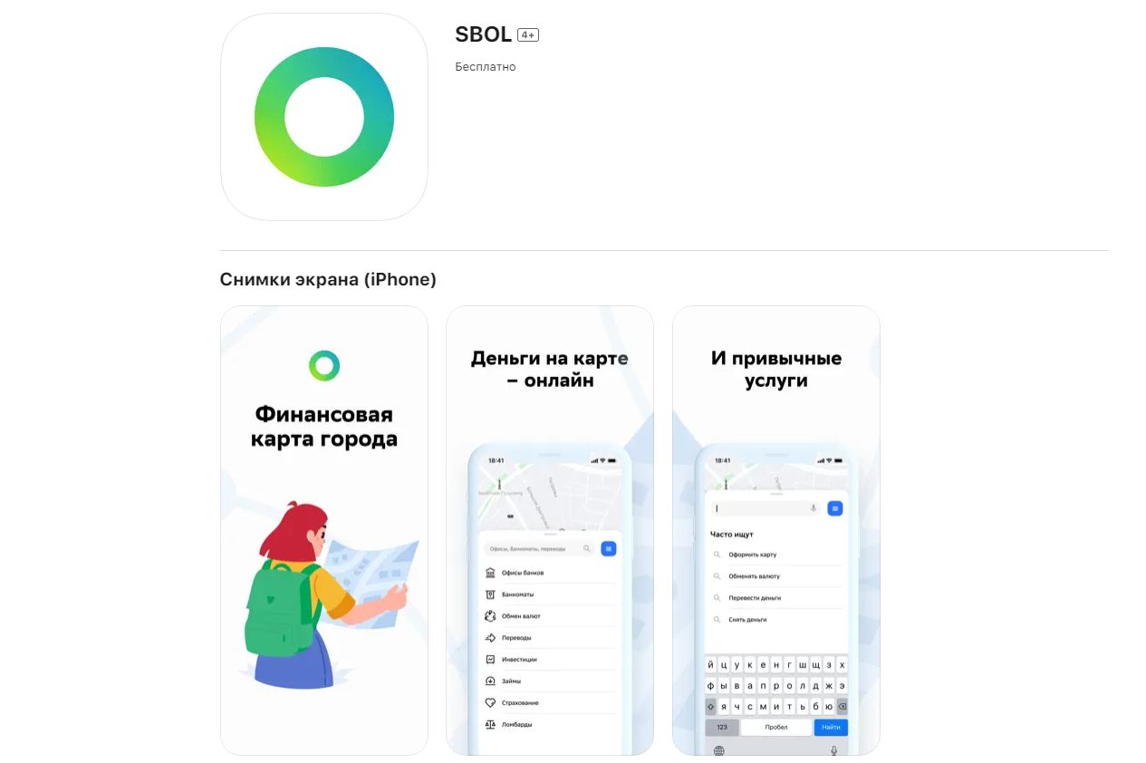 Эти банковские приложения удалили из app store из-за новых санкций. сбпэй для iphone — тоже