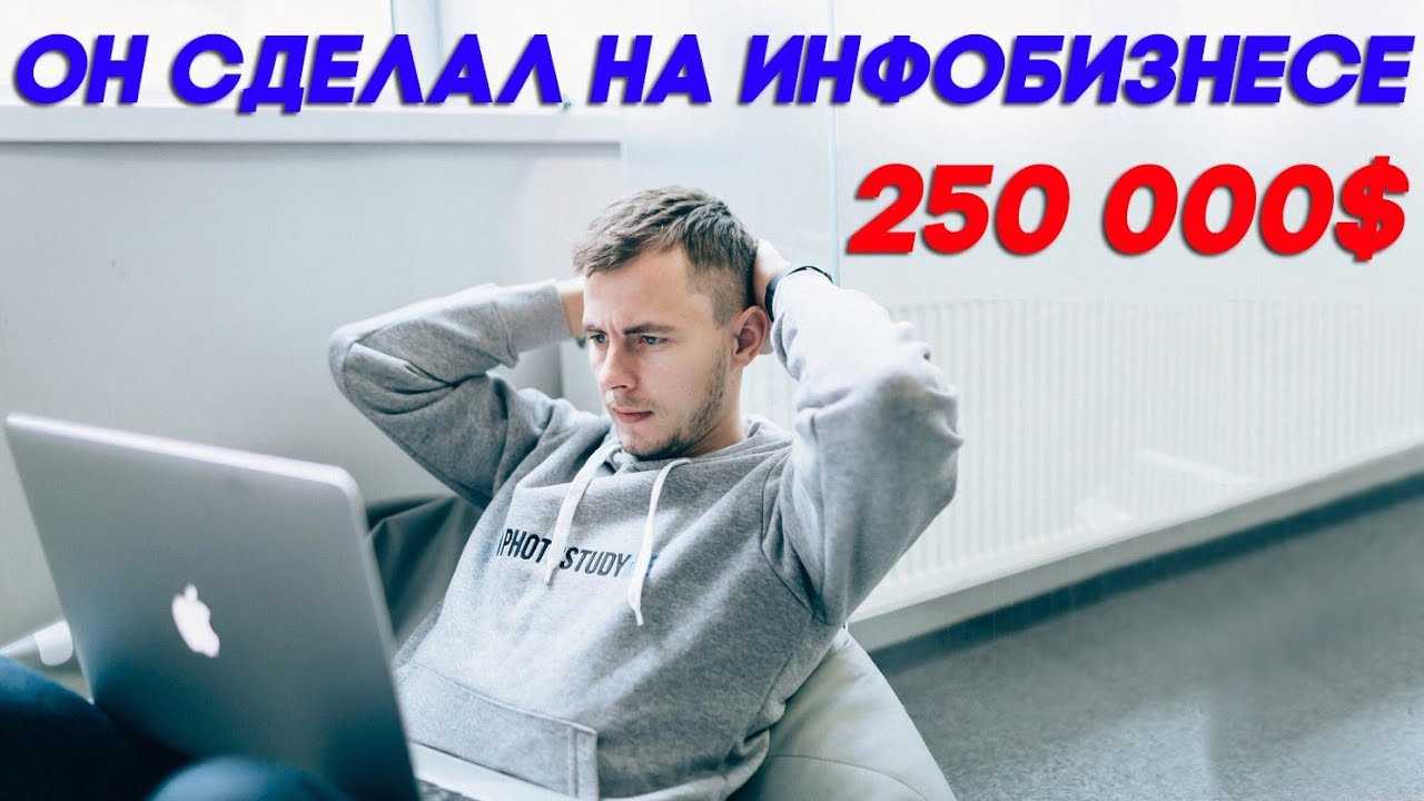 Как начать инфобизнес с нуля: с чего начать