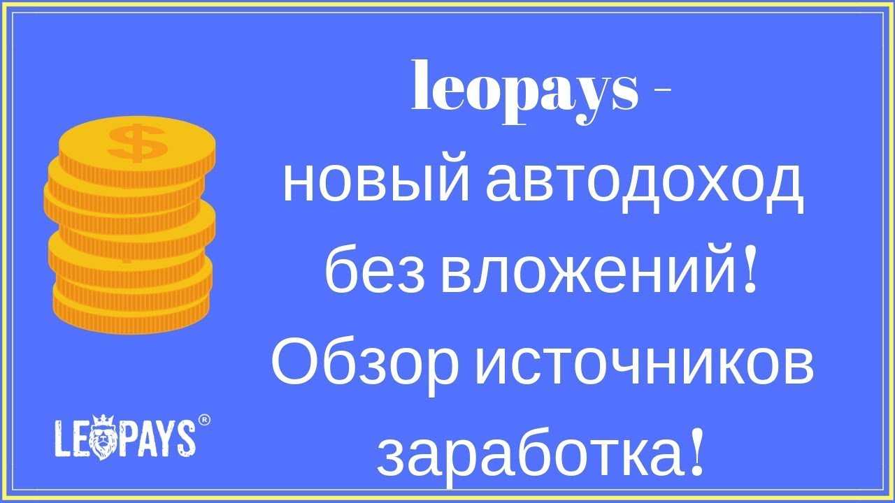 Работа где деньги секрет : как заработать деньги - leopays - лучший заработок 2017