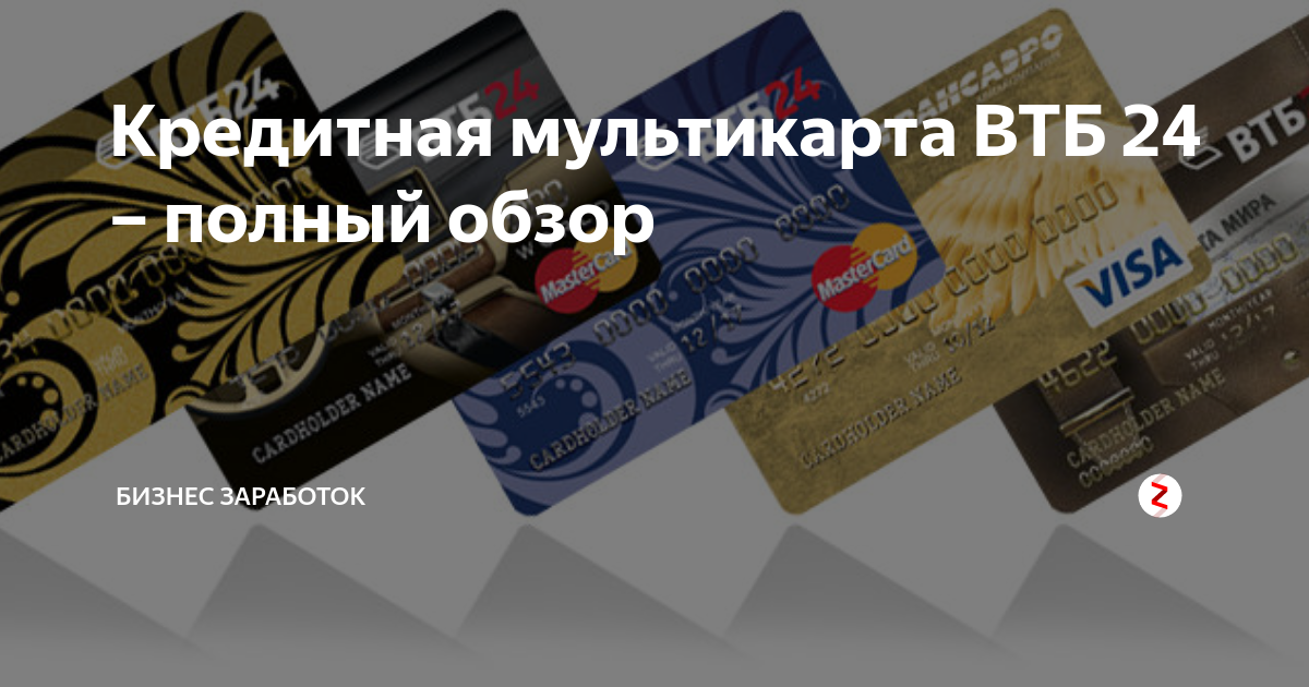 Втб кредит карта возможностей