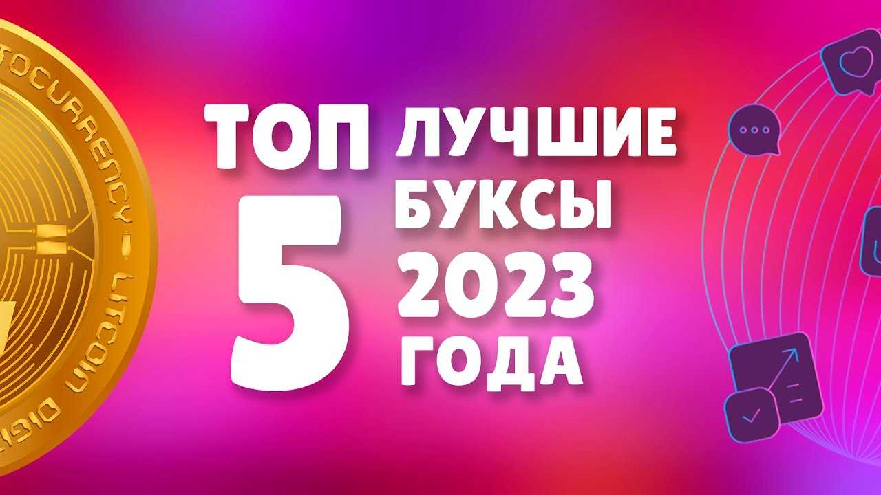 Сколько можно заработать на буксах! факты!
