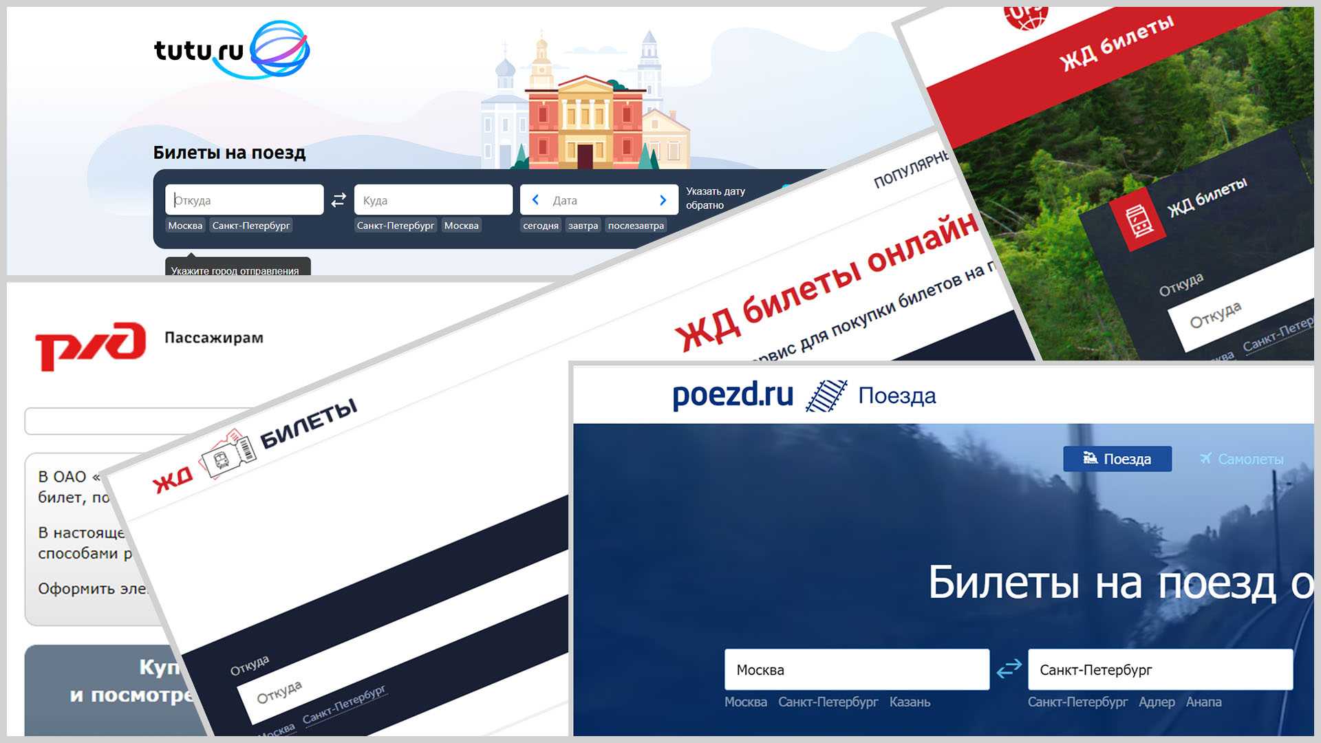 Когда билеты на поезд самые дешевые: как сэкономить при покупке жд билетов