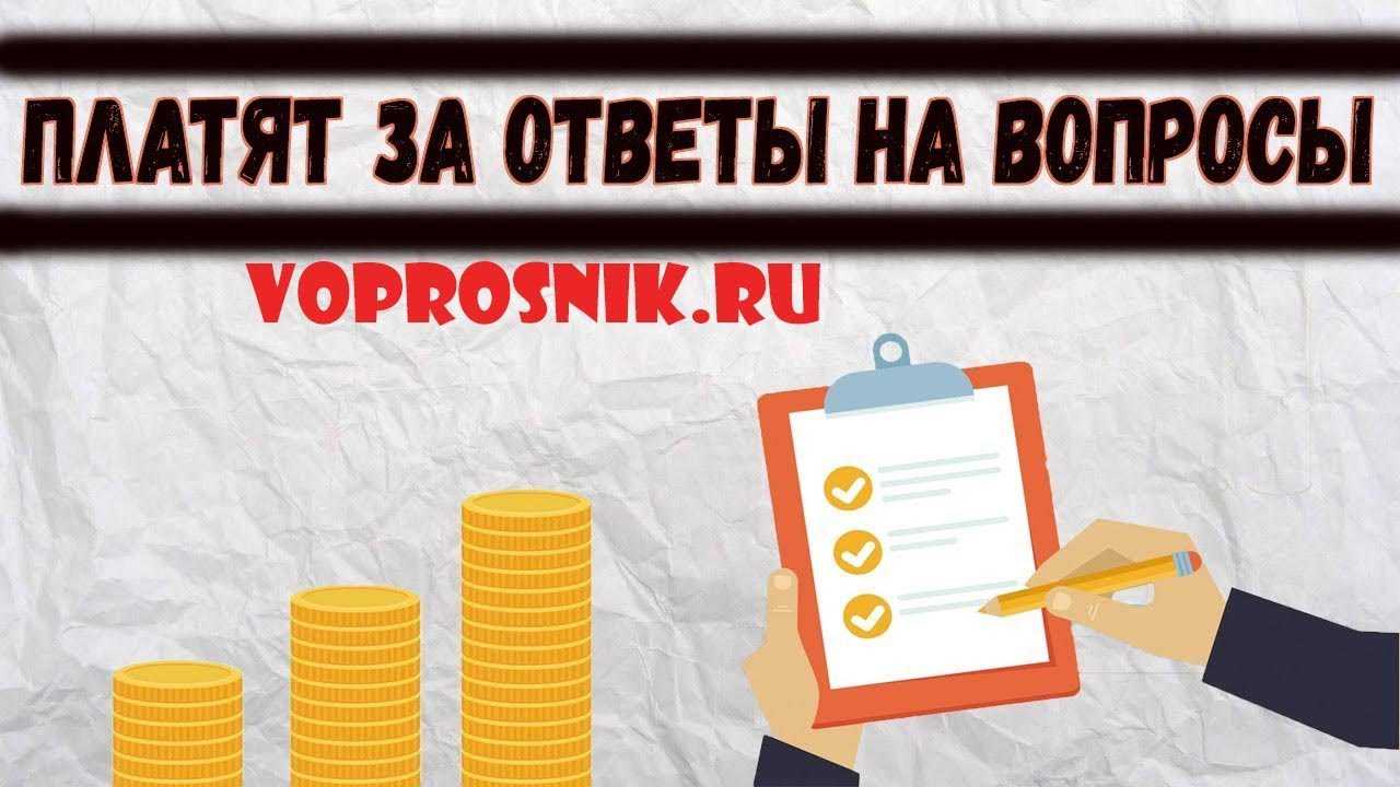 Лучшие опросники с доходом от 3000₽, которые платят