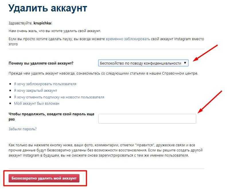 Как удалить инстаграм временно или навсегда: полная пошаговая инструкция
