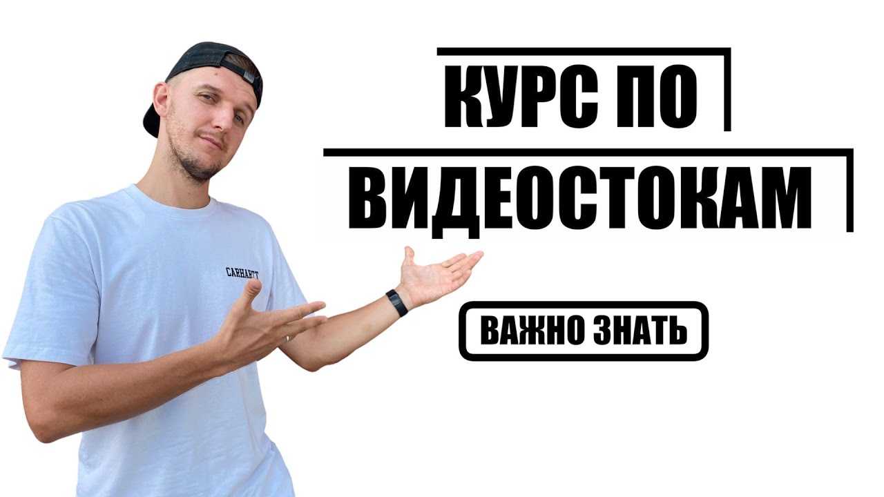 Топ 20 бесплатных и платных видео стоков без авторских прав