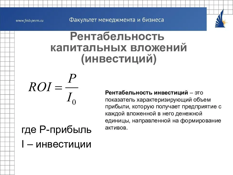 Roi: что это, как его рассчитать и увеличить