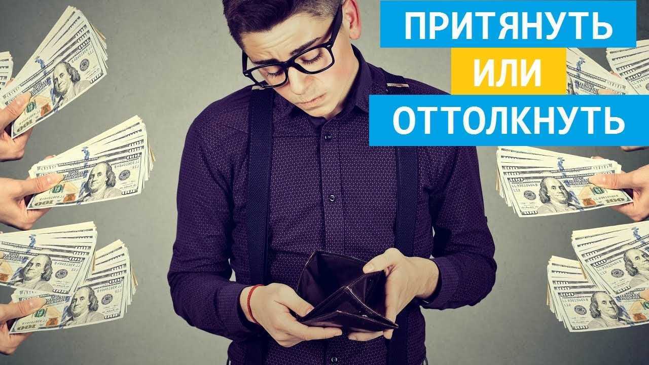 Почему нет денег. причины отсутствия денег у человека