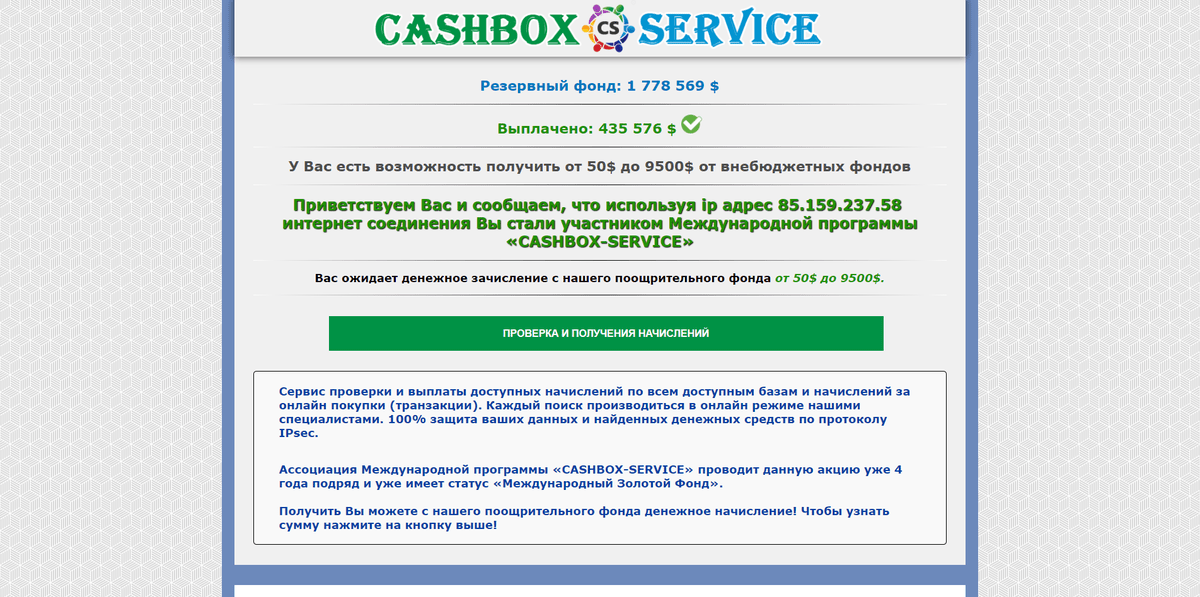 Сashbox - заработок в интернете, регистрация, отзывы