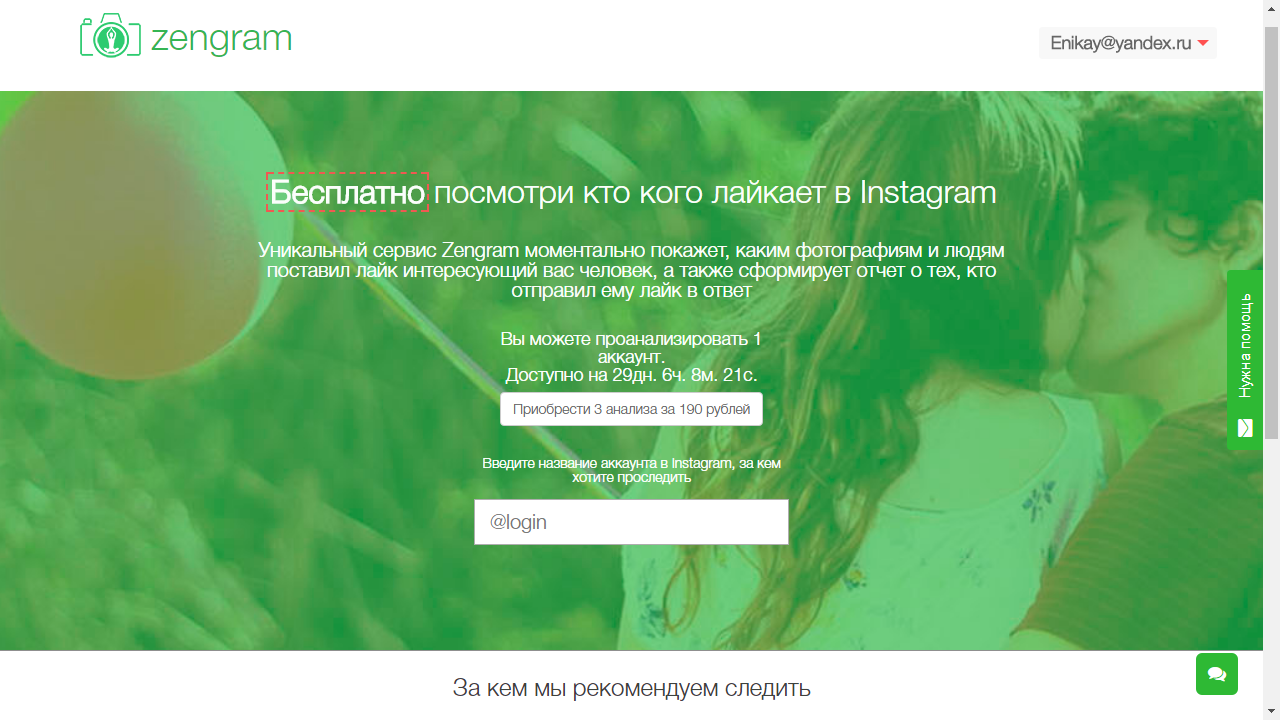 Накрутка подписчиков и лайков в инстаграм бесплатно | zengram.ru