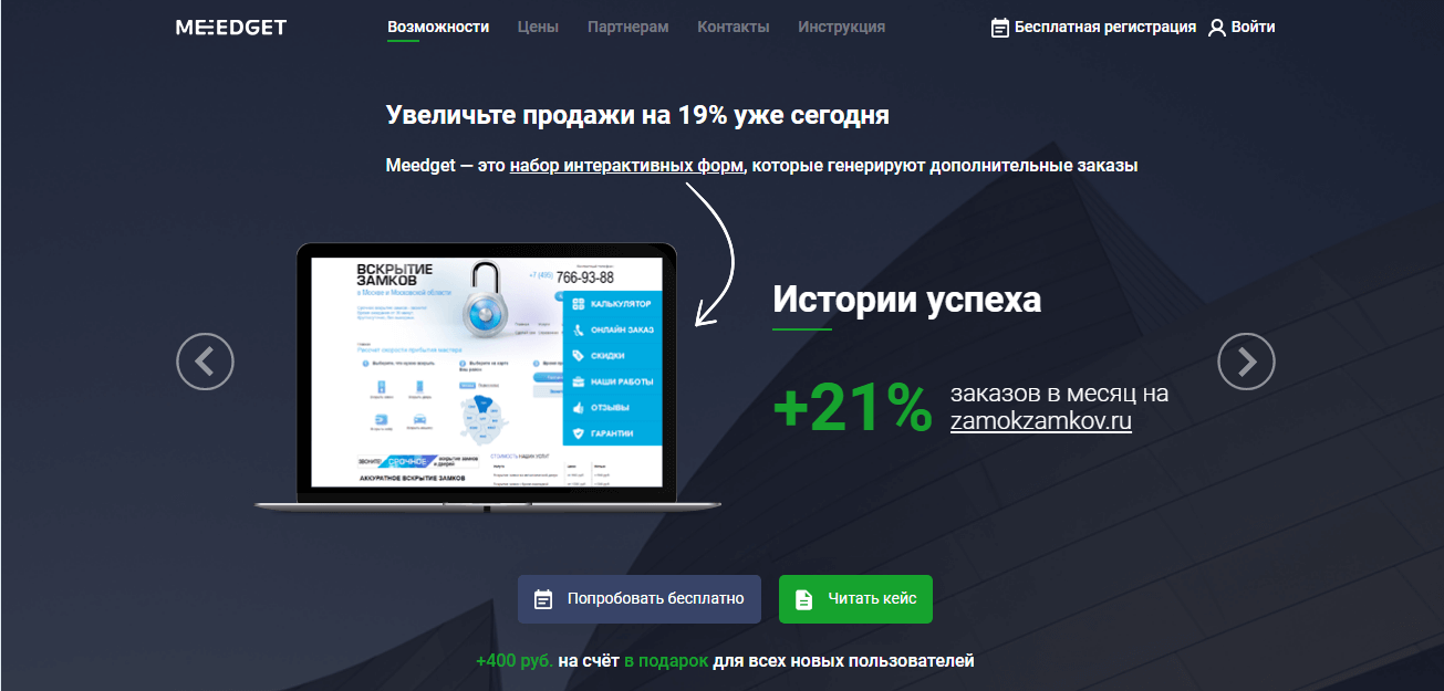 Игра для повышения конверсии сайта. дольше бежишь — больше скидка!