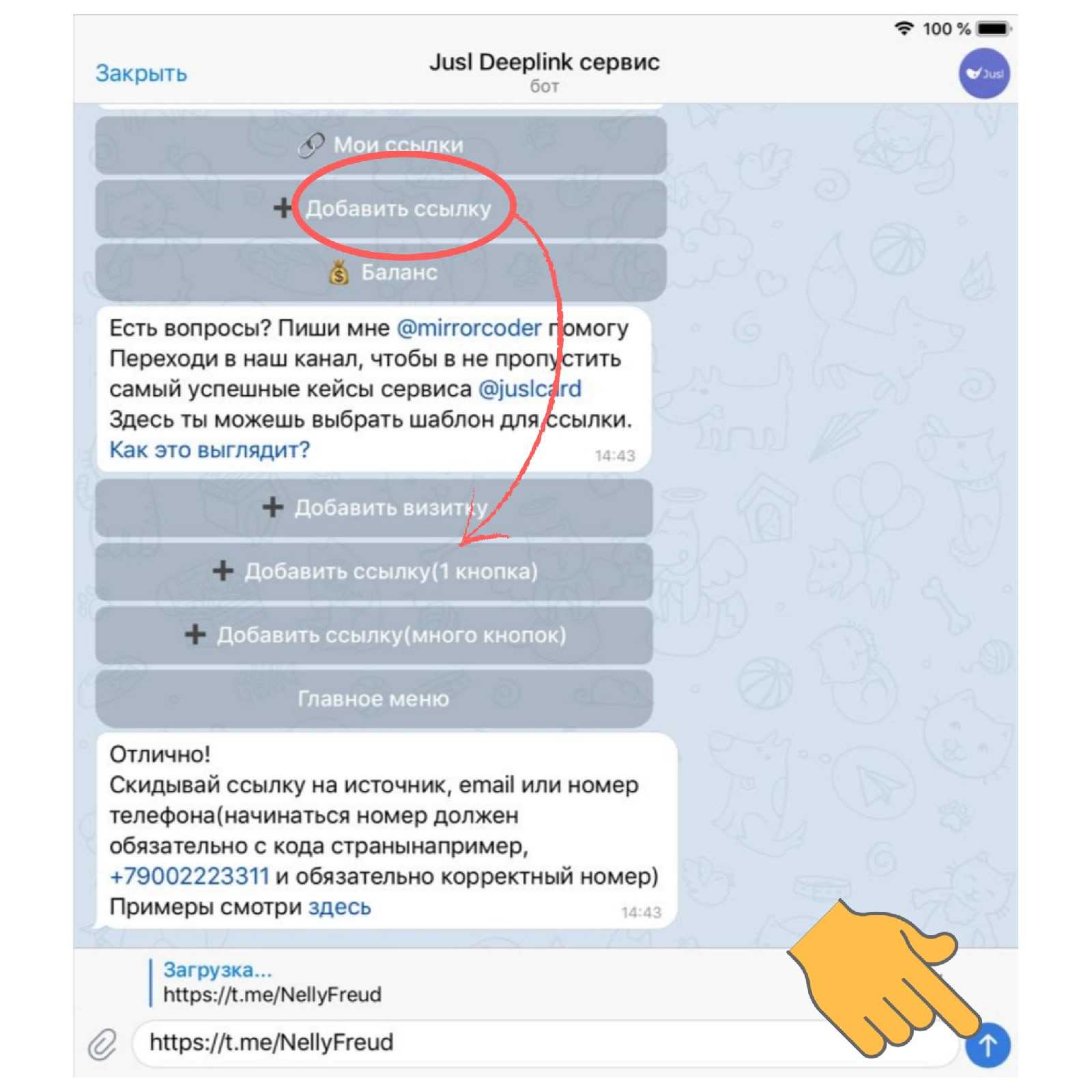 Как вставить ссылку в телеграм?