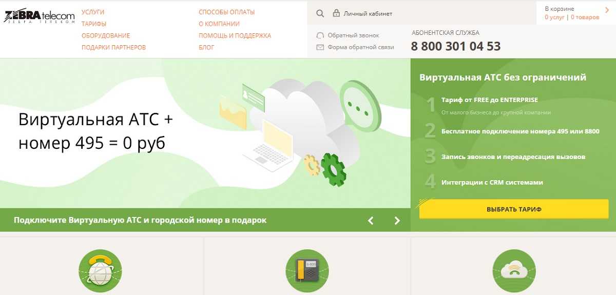 Операторы ip-телефонии в россии: плюсы и минусы компаний