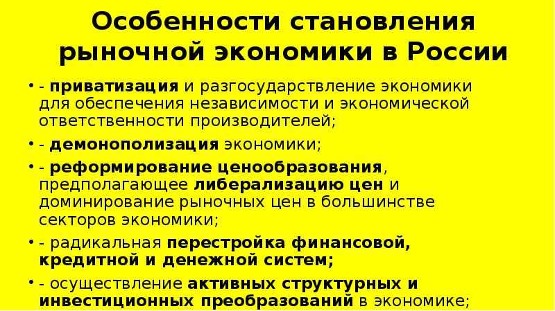 История россии. переход к рыночной экономике - всеконспекты
