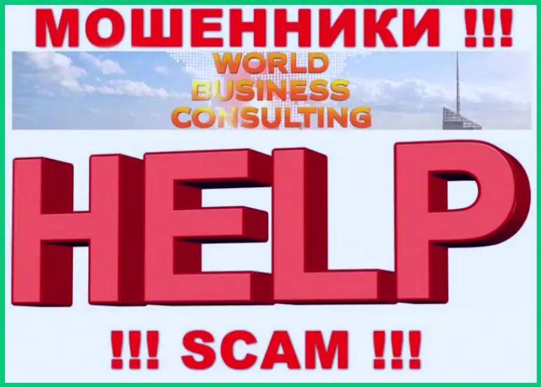 ᐈ【 wbic finance kz 】отзывы клиентов 🏆 вся правда о world business consulting
