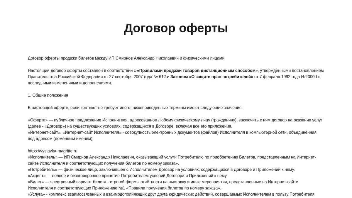 Чем оферта отличается от договора: описание и отличия | в чем разница