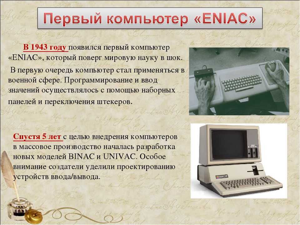Первое поколение компьютеров: от древнего рима до второй мировой / хабр