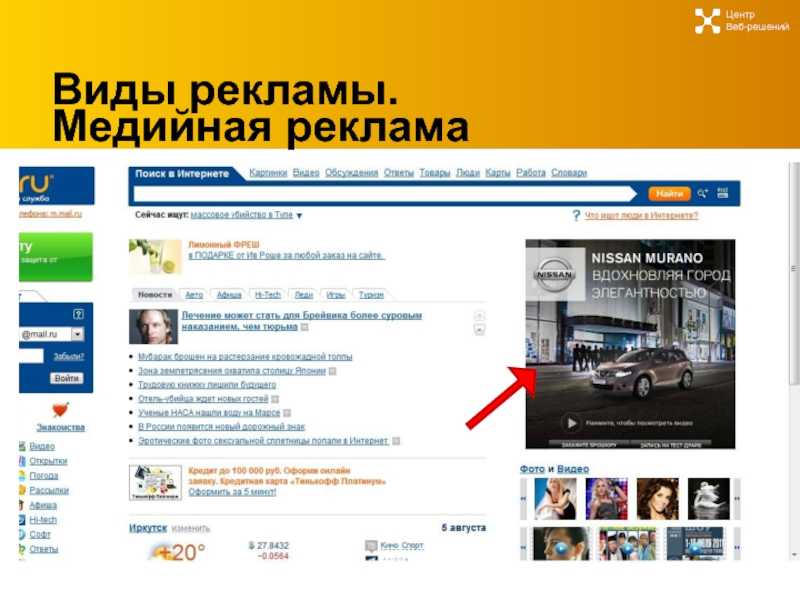 Медийная реклама