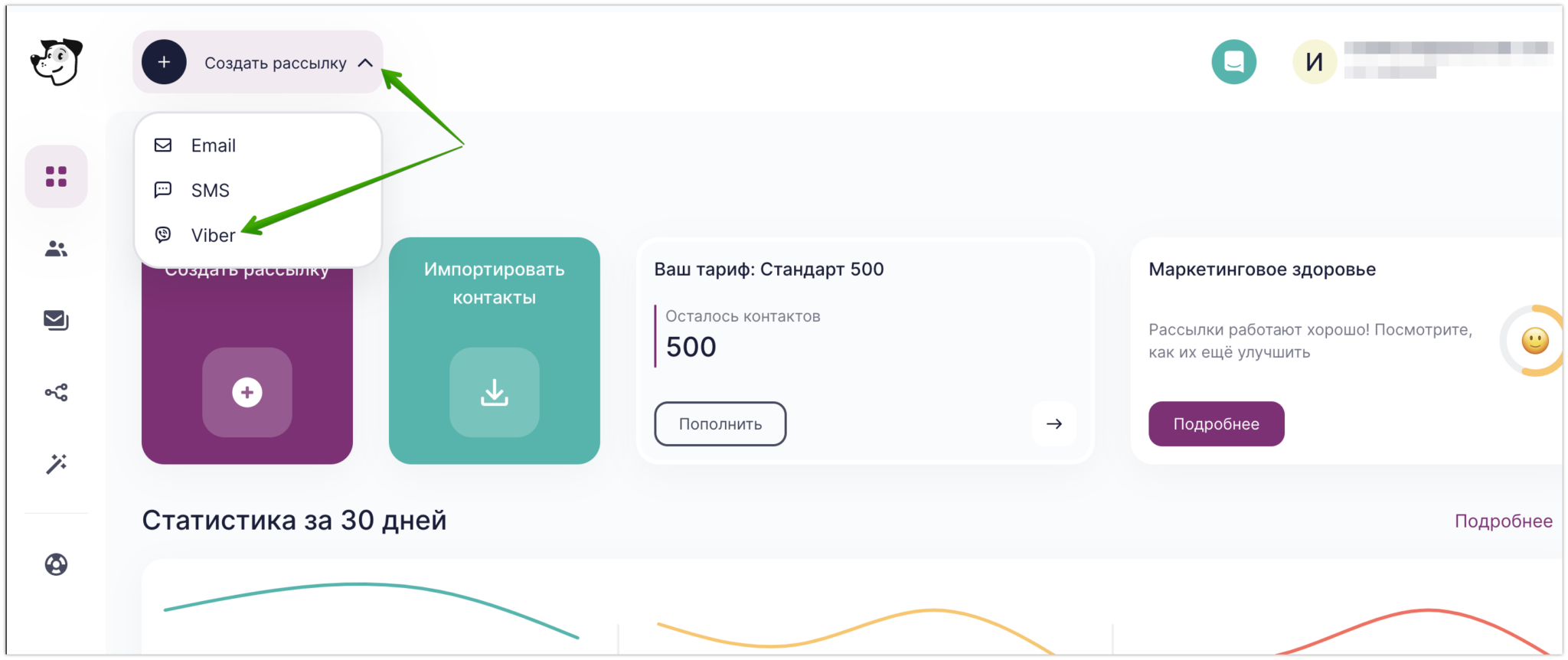 Как создать, настроить и удалить рассылку сообщений в viber