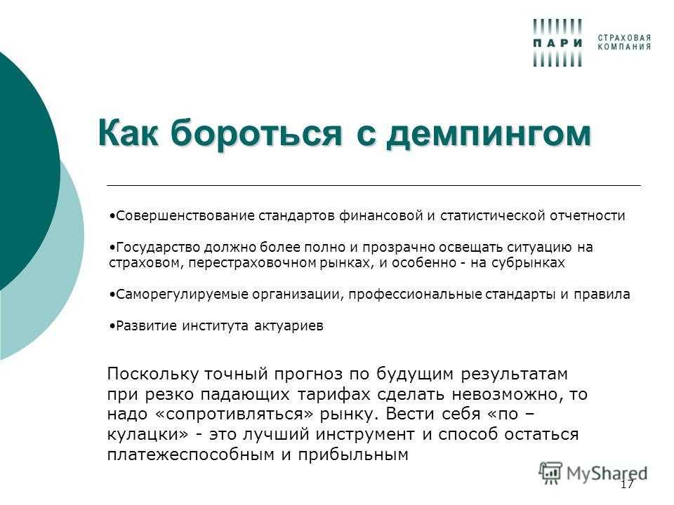 Демпинг