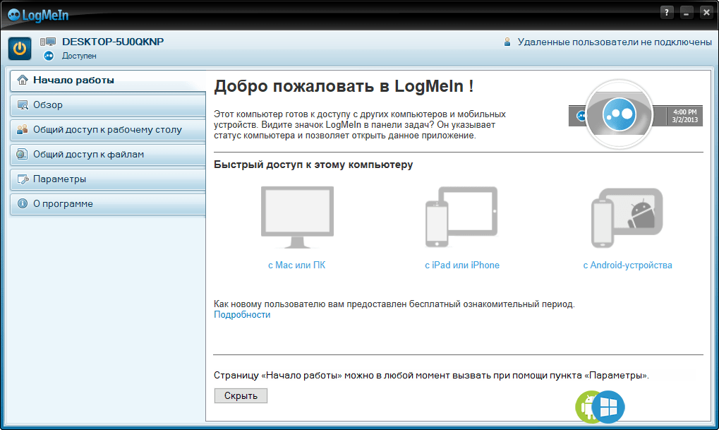 Bye-bye, teamviewer! лучшие альтернативы знаменитой программы