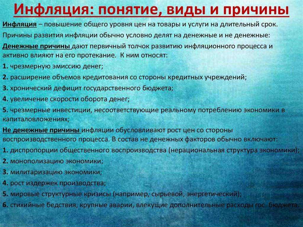 Что такое инфляция