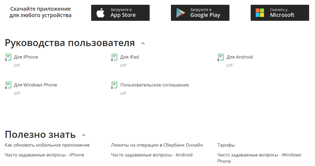 Как на iphone и ipad использовать приложение сбера (сбол), которое удалили из app store