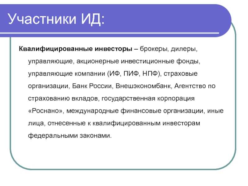 Как стать квалифицированным инвестором | финтолк