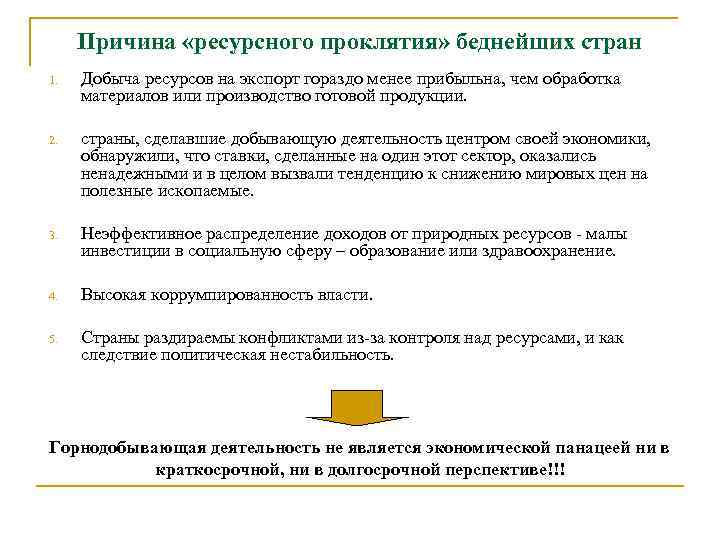 Ресурсное проклятие: что это и как оно влияет на экономику страны?