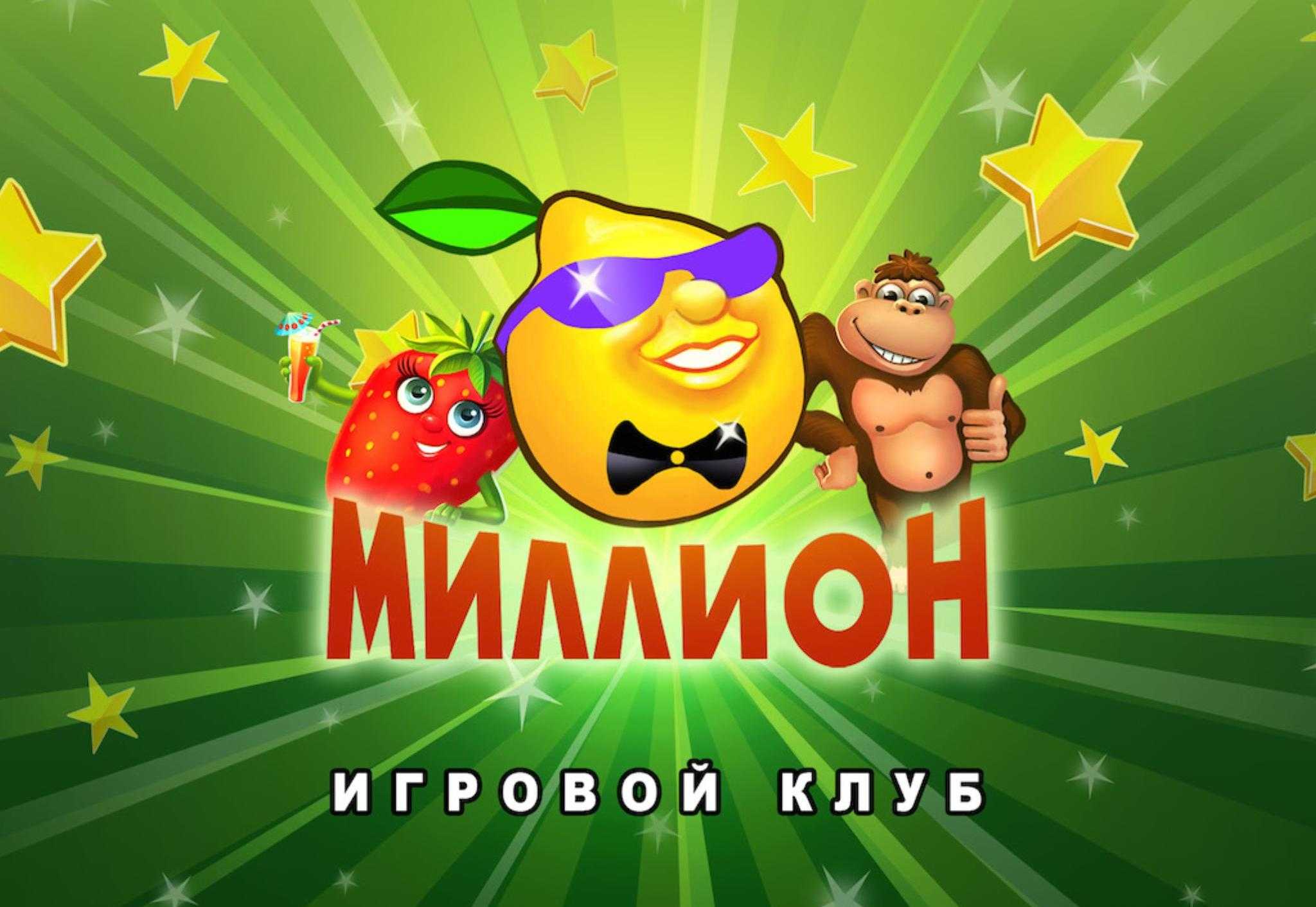 Вулкан миллион казино официальный сайт с игровыми автоматами на деньги