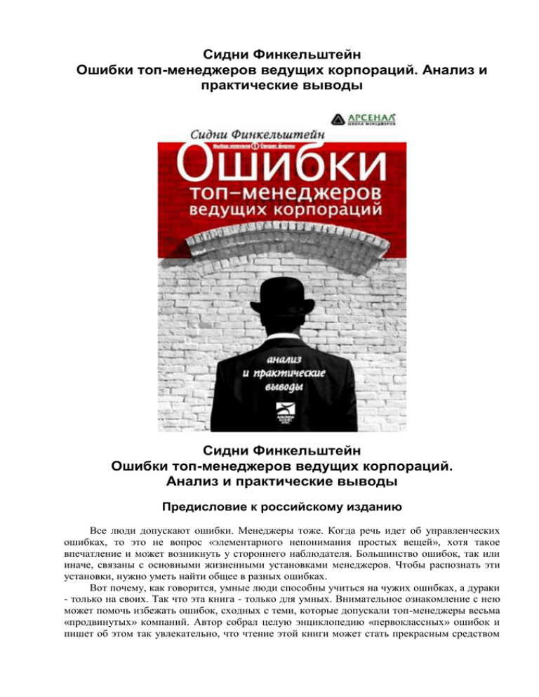 6 главных ошибок всех топ-менеджеров — секрет фирмы