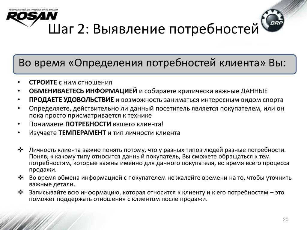 Выявление потребностей клиента: зачем это | скорозвон