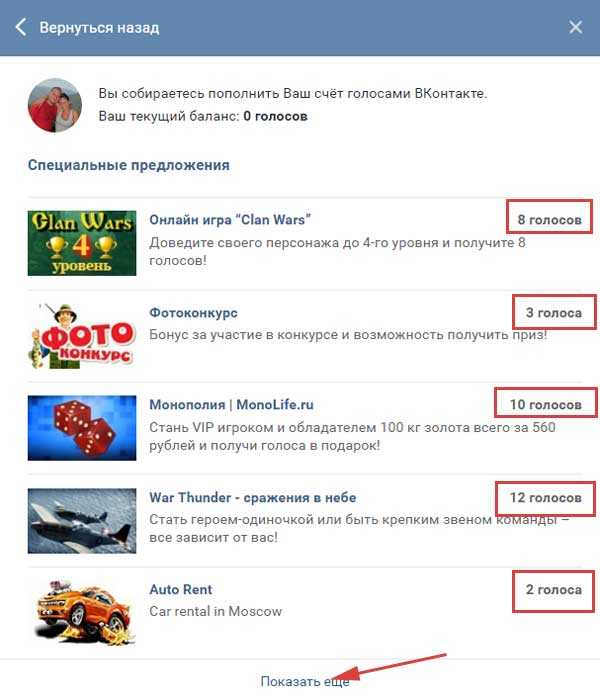 Как получить промокод на голоса в вконтакте в 2024 году