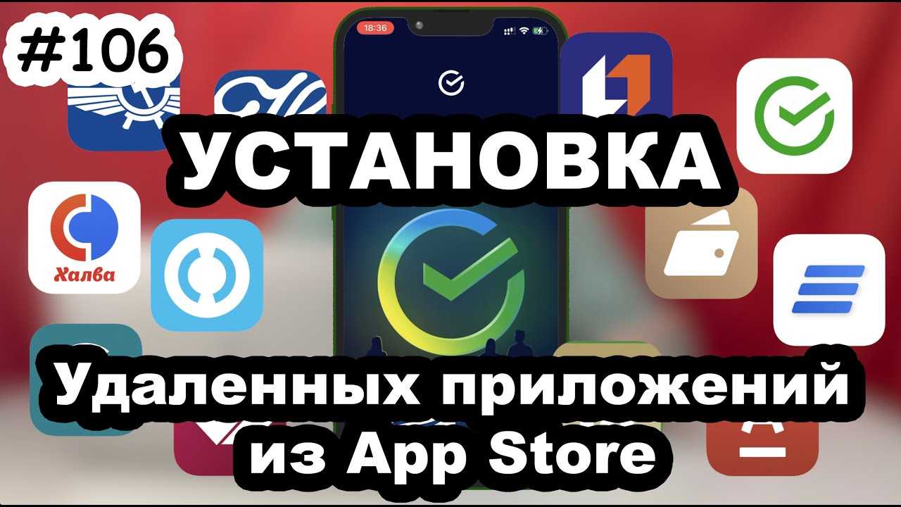 7 способов установки приложений на айфон без app store в 2024 году. например, сбербанк