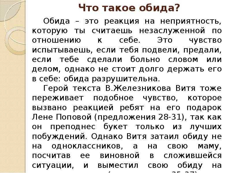 Стоит ли обижаться, почему это невыгодно? не даем место для нее в нашей жизни +видео