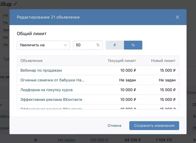 Как настроить рекламный кабинет вконтакте: подробное руководство